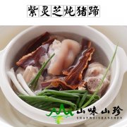 紫灵芝炖猪蹄