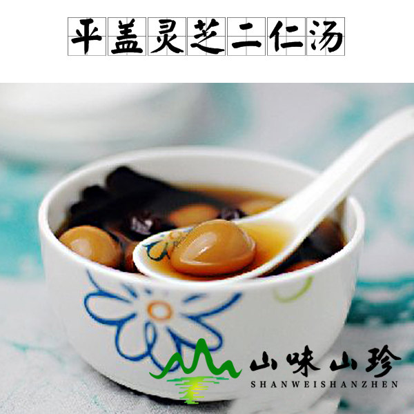 平盖灵芝二仁汤的做法