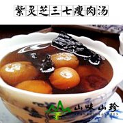 紫灵芝三七瘦肉汤