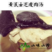 黄芪云芝瘦肉汤