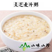 灵芝麦片粥