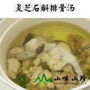 灵芝石斛排骨汤