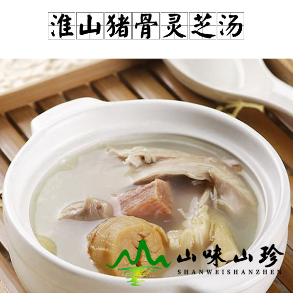 淮山猪骨灵芝汤的做法