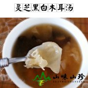 灵芝黑白木耳汤