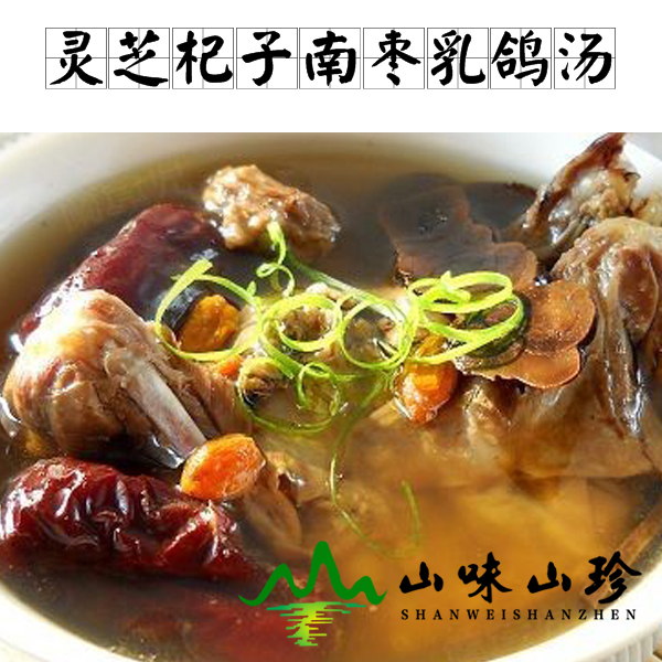 灵芝杞子南枣乳鸽汤