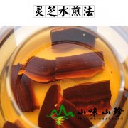 灵芝水煎法