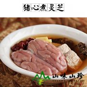 猪心煮灵芝