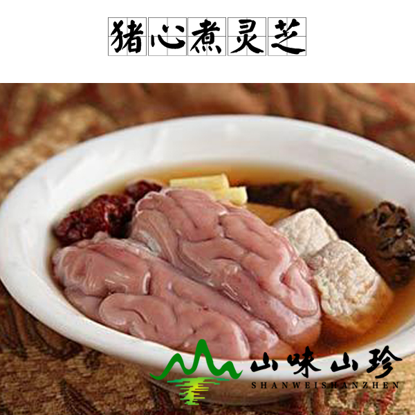 猪心煮灵芝的做法